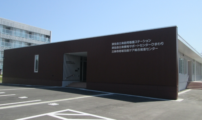 済生会三条訪問看護ステーション