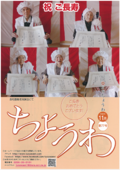 広報ちょうわ 第77号