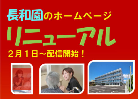 WEBサイトリニューアルのお知らせ