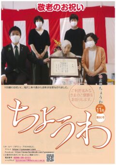 広報ちょうわ80号