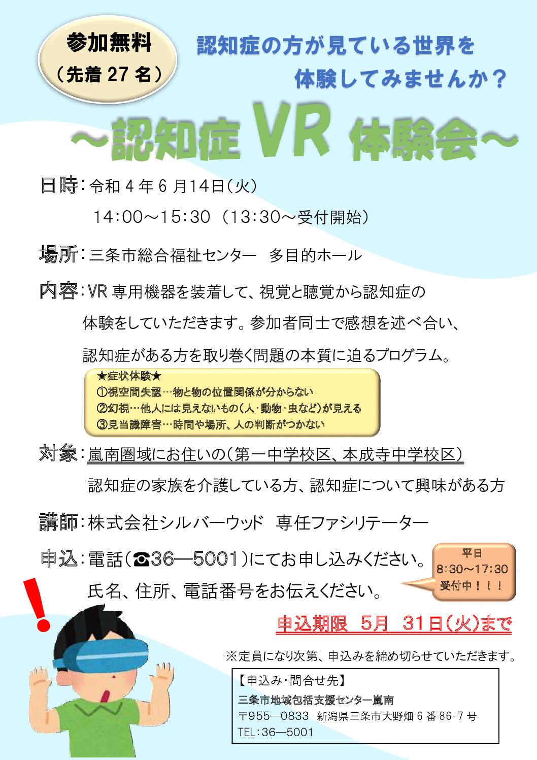 認知症VR体験会