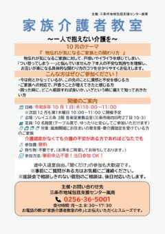 家族介護者教室のご案内